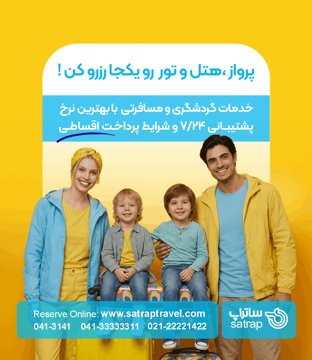ساتراپ