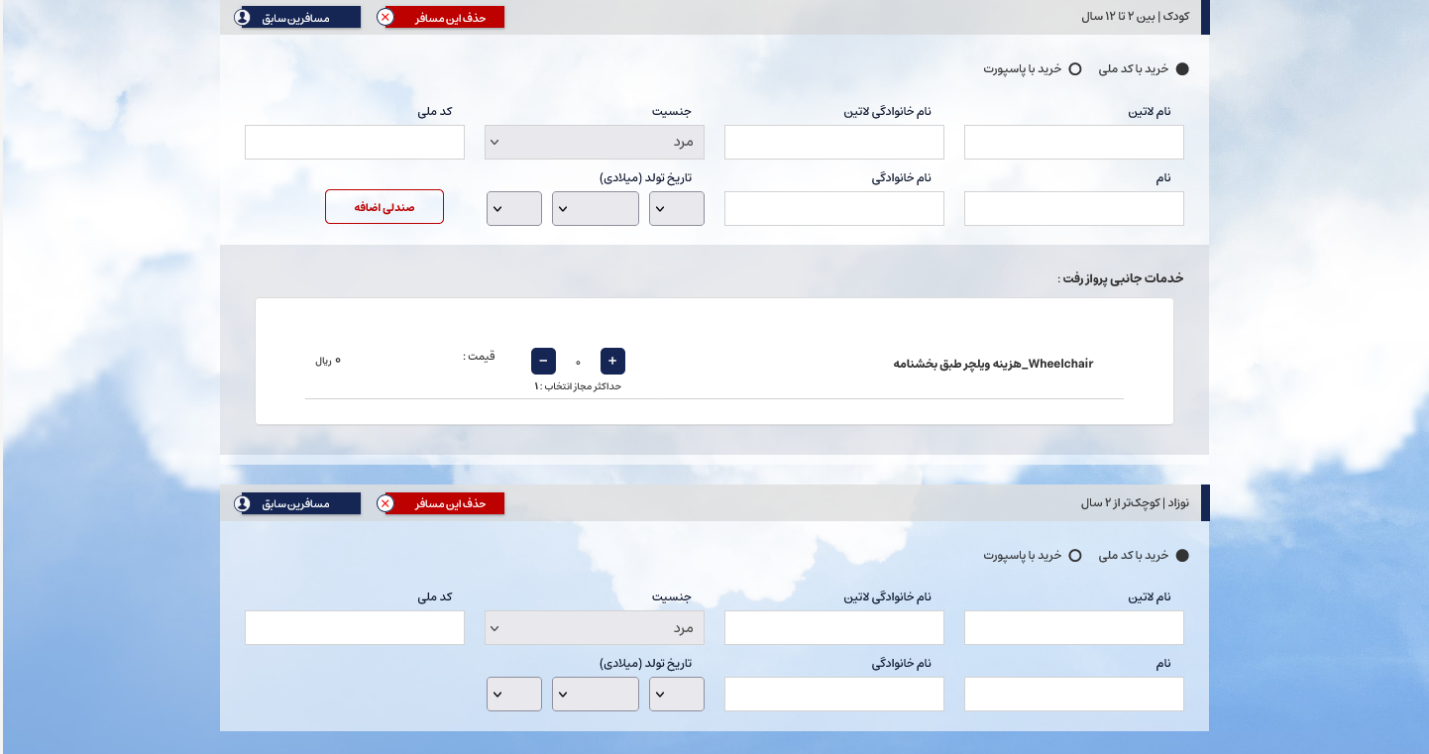 اطلاعات مسافر
