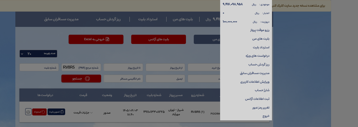 منوی استرداد