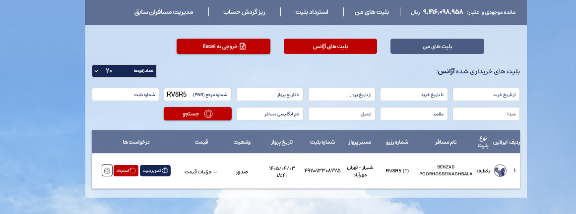 تأیید استرداد